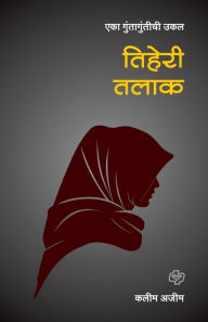 Title: Tiheri Talak, Author: Kalim Ajim