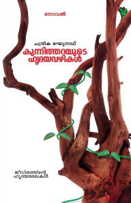 Title: Kunnitharayute Hrudayavazhikal, Author: Dr Chandrika Raghunath