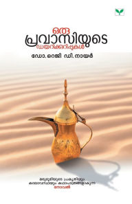 Title: ORU PRAVASIYUTE DAIRYKKURIPPUKAL, Author: D Reji Nair