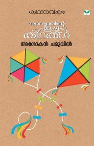 Title: KATHANAVAKAM ASHOKAN CHARUVIL, Author: ASHOKAN CHERUVIL