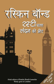 Title: Rusty Chala London Ki Ore, Author: Ruskin Bond