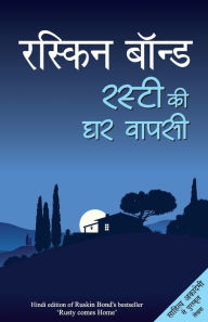 Title: Rusty Ki Ghar Wapsi, Author: Ruskin Bond
