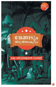 Title: Venadum thiruvithamkurum, Author: K Sivashankaran Nair