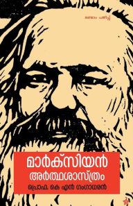 Title: Marxian ardhasasthram, Author: K N Prof Gangadharan