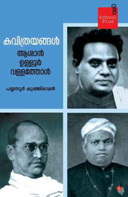 Kavithrayangal ashan ulloor vallathol by Payyanur Kunjiraman, Paperback ...