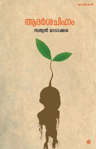 Title: Adarshachihnam, Author: Sathyan Madakkara
