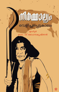 Title: Nirmalyam velichapetta kalam, Author: V Dr Mohanakrishnan