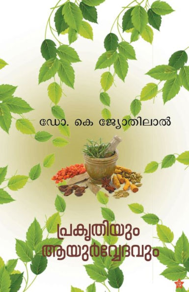 Prakrithiyum ayurvedavum