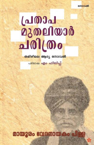 Title: Prathapamuthaliyar charithram, Author: Maayooram Vedanayakam Pillai