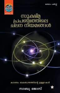 Title: Sookshmaprapanchathile chalana niyamangal, Author: Sabu Jose