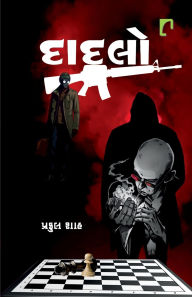 Title: Dadlo, Author: Praful Shah
