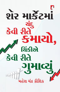 Title: Share Marketman Chandu Kevi Rite Kamayo, Chinkie Kevi Rite Gumavyun., Author: Kashyapi Maha