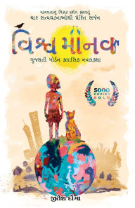 Title: Vishwamanav, Author: Jitesh Donga
