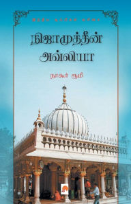 Title: நிஜாமுத்தீன் அவ்லியா: ஒரு சூஃபியின் கதை / Nizamuddi, Author: நாகூர் ர Nagore