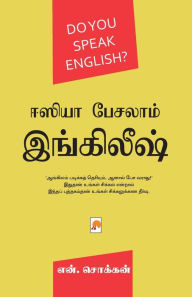 Title: Easya Pesalam English / ஈஸியா பேசலாம் இங்கிலீஷ், Author: N Chokkan / என். சொக்க