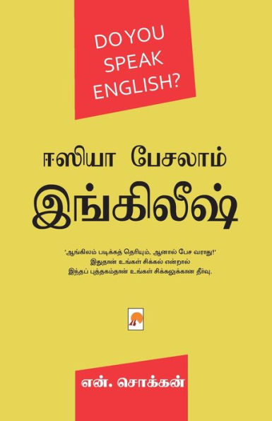 Easya Pesalam English / ஈஸியா பேசலாம் இங்கிலீஷ்