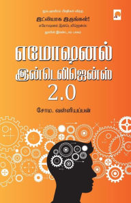 Title: Emotional Intelligence 2.0 / எமோஷனல் இன்டெலிஜென்ஸ் 2.0, Author: Soma Valliappan / சோம வள்