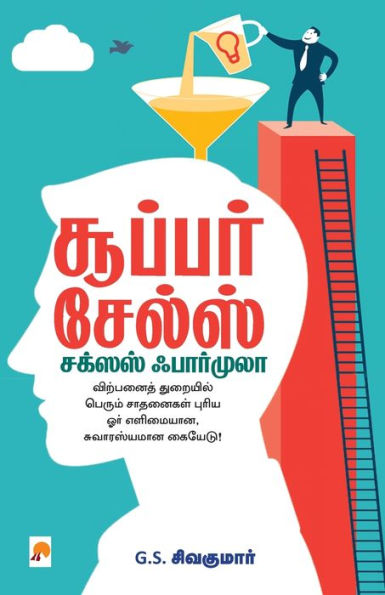 Super Sales - Success Formula / சூப்பர் சேல்ஸ்: சக்சஸ் ஃபார்முலா