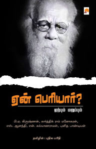 Title: Yaen Periyar? / ஏன் பெரியார்?, Author: Kizhakku /கிழக்கு