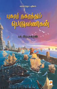 Title: புகார் நகரத்துப் பெருவணிகன் / Pukar Nagarathu Peruvanigan, Author: பா. பிரபா& B