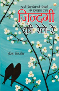 Title: Zindagi Ki Rele-Re, Author: Rashmi-Chiranjeev