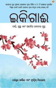 Title: Ikigai (ଇକିଗାଈ: ଦୀର୍ଘ, ସୁସ୍ଥ ଏବଂ ଆନନ୍ଦିତ ଜୀବନର ସୂତ&, Author: Hector and Mirallea Francesc Garcia