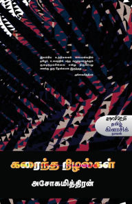 Title: Karaintha Nizhalkal, Author: Vannanilavan