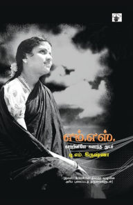 Title: MS Katrinile karaintha thuyar, Author: Translator Aravindan T M Krishna