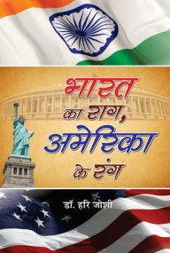 Title: Bharat Ka Raag, America Ke Rang, Author: Hari Joshi