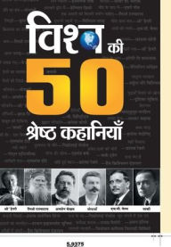 Title: Vishwa Ki 50 Shreshtha Kahaniyan, Author: Ramesh Yayawar