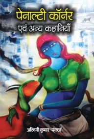 Title: PENALTY CORNER Evam Anya Kahaniyan, Author: Ashwani Kumar 'Pankaj