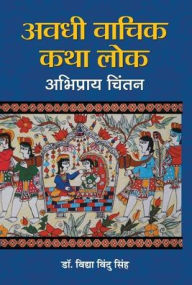 Title: Avadhi Vachik Katha Lok: Abhipray Chintan, Author: Vidya Singh Vindu