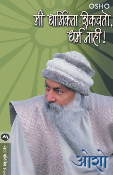 Mi Dharmikata Shikvito Dharm Nahi