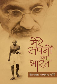 Title: Mere Sapno Ka Bharat, Author: Mohan Das Karamchand Gandhi