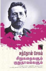 Title: Anton Chekhov Sirukathaigalum Kurunavalgalum, Author: Anton Chekhov