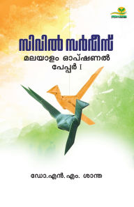 Title: Civil Service Malayalam Optional Paper 1, Author: Dr N M Santha