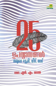 Title: 25 Upanyasangal Nammude Bhoomi Veedu Naadu, Author: Dr N M Santha