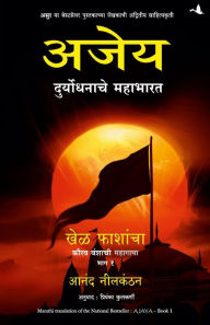Title: Ajaya: Roll of the Dice, Author: Anand Neelakantan
