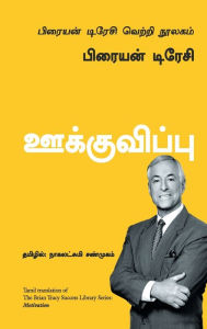 Title: Motivation - Tamil, Author: Brian Tracy