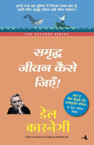 Title: Samriddha Jeevan Kaise Jiye, Author: Dale Carnegie