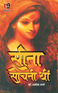 Title: Seeta Sochti Thin, Author: Ashok Sharma