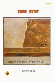 Title: Prarthna-Pravachan: Vols. 1, Author: Mohandas Karamchand Gandhi