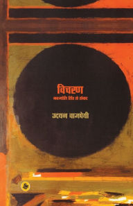 Title: Vicharan, Author: Udayan Vajpeyi