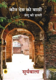 Title: Kaun Des Ko Vasi: Venu Ki Diary, Author: Suryabala