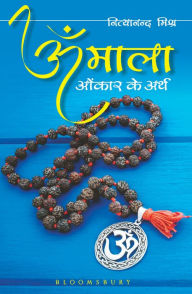 Title: Om Mala: Omkar Ke Arth, Author: Nityananda Misra