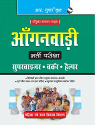Title: Aanganwadi Recruitment Exam Guide, Author: RPH Editorial Board