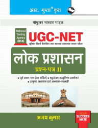 Title: NTA-UGC-NET: Public Administration (Paper II) Exam Guide, Author: Ajay Kumar