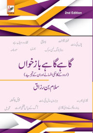 Title: Gaahe Gaahe Baazkhan (A collection of Urdu short stories & reviews), Author: Salam Bin Razzaque