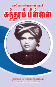 Title: Manonmaneyam Sundaram Pillai, Author: Pa Balasubramanian