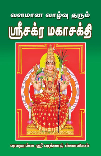 Valamana vazhutharum sri chakram